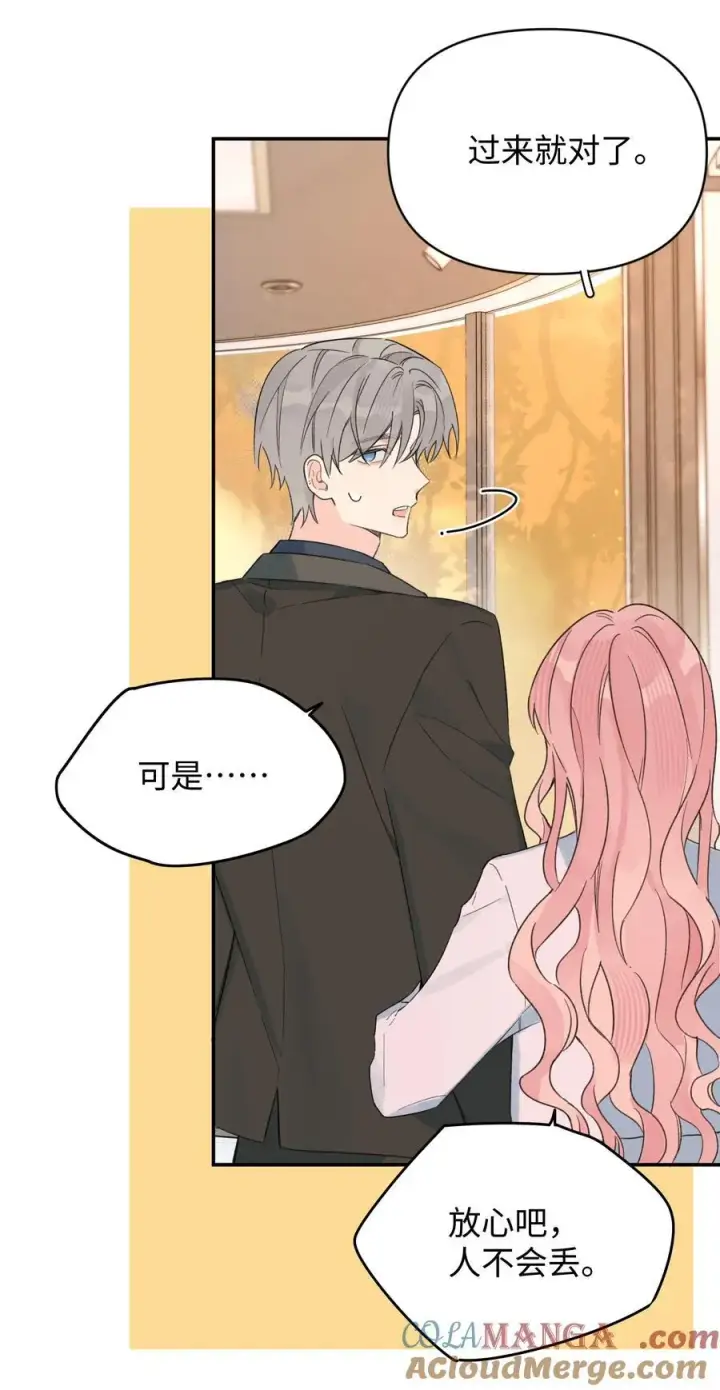 漫画《今天你露馅了吗？！》第33话 分手的理由第25张图