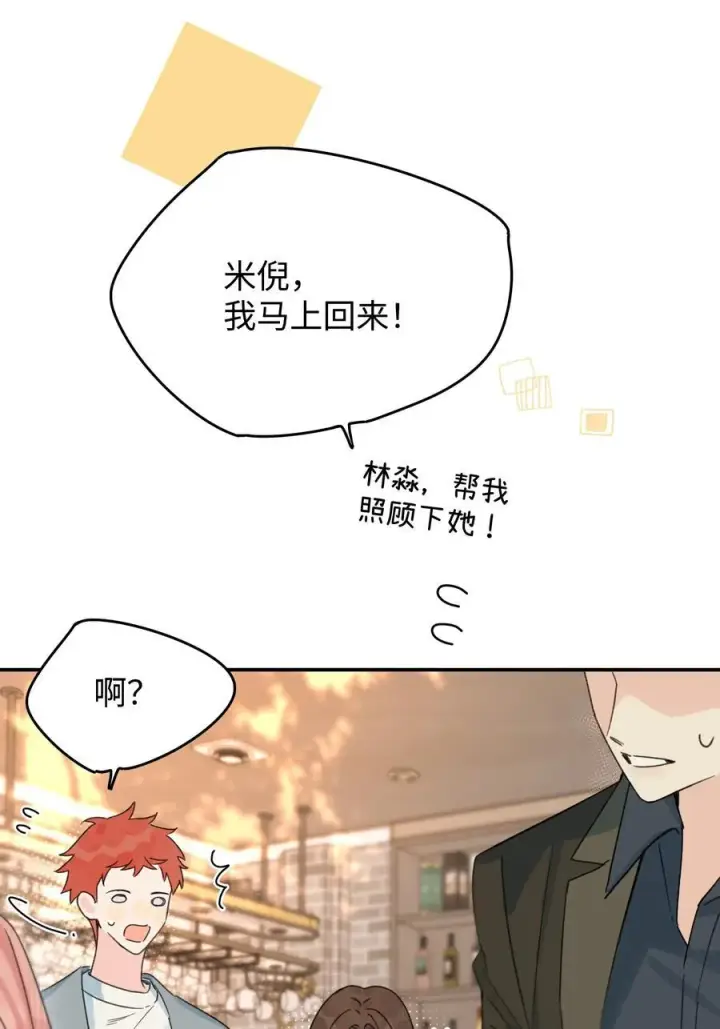 漫画《今天你露馅了吗？！》第33话 分手的理由第26张图