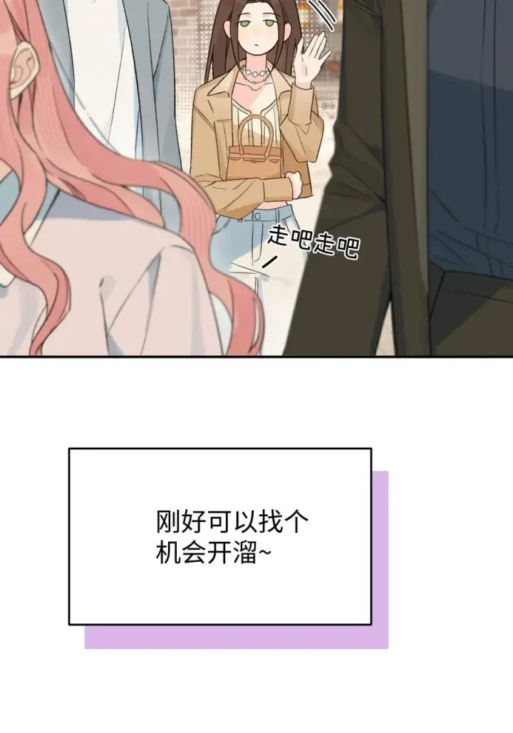 漫画《今天你露馅了吗？！》第33话 分手的理由第27张图
