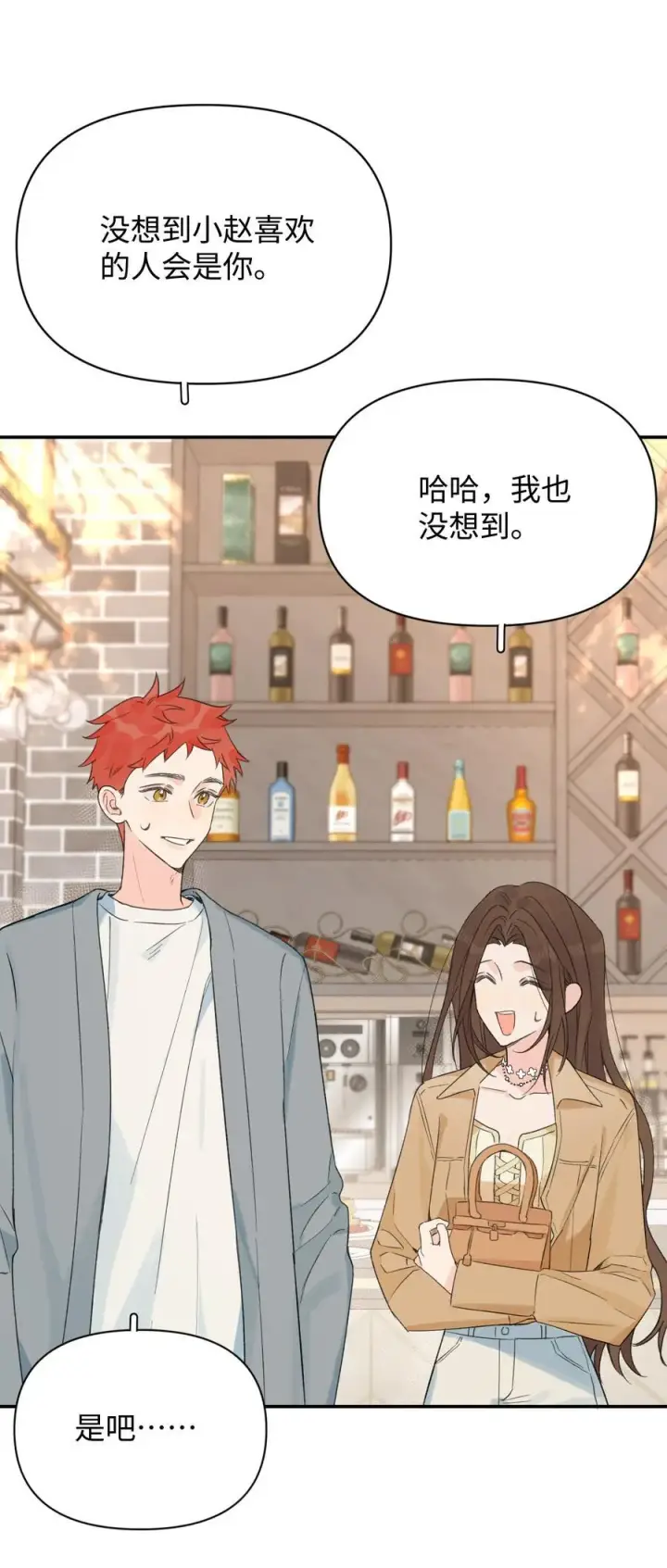 漫画《今天你露馅了吗？！》第33话 分手的理由第30张图