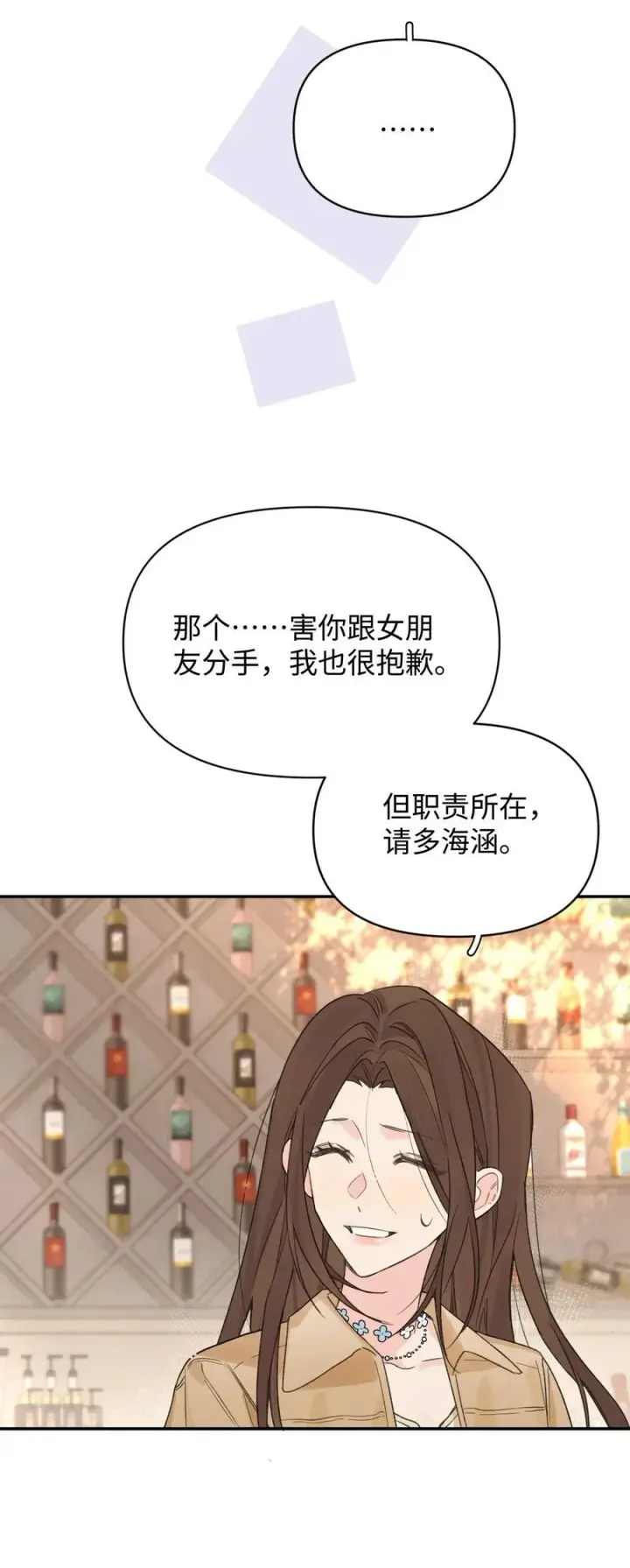 漫画《今天你露馅了吗？！》第33话 分手的理由第32张图
