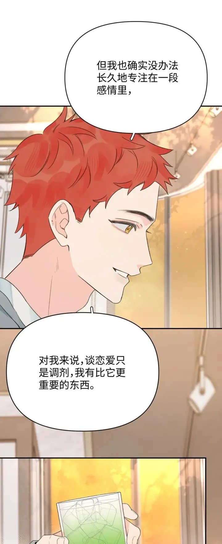 漫画《今天你露馅了吗？！》第33话 分手的理由第39张图