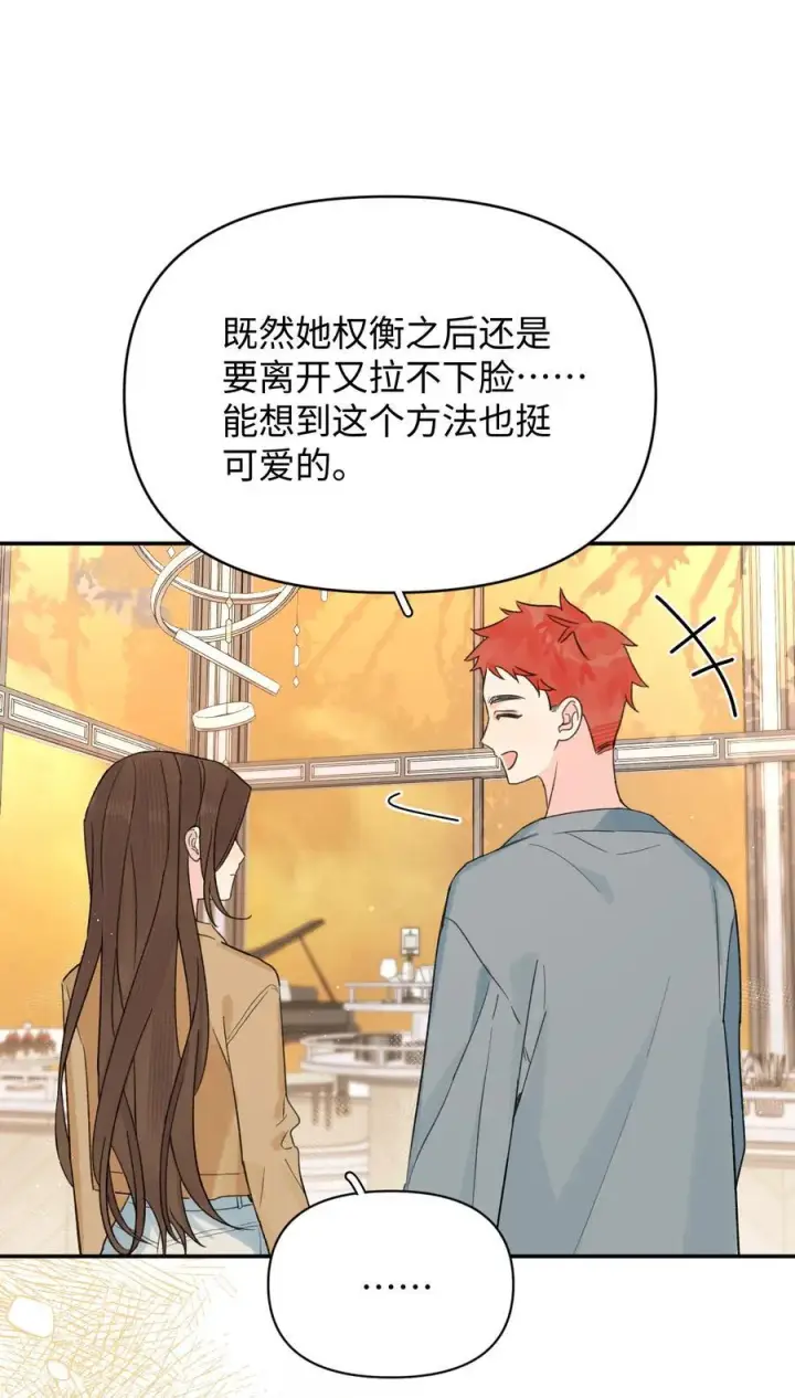 漫画《今天你露馅了吗？！》第33话 分手的理由第41张图