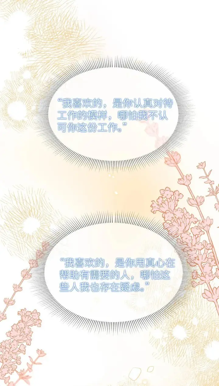 漫画《今天你露馅了吗？！》第33话 分手的理由第42张图