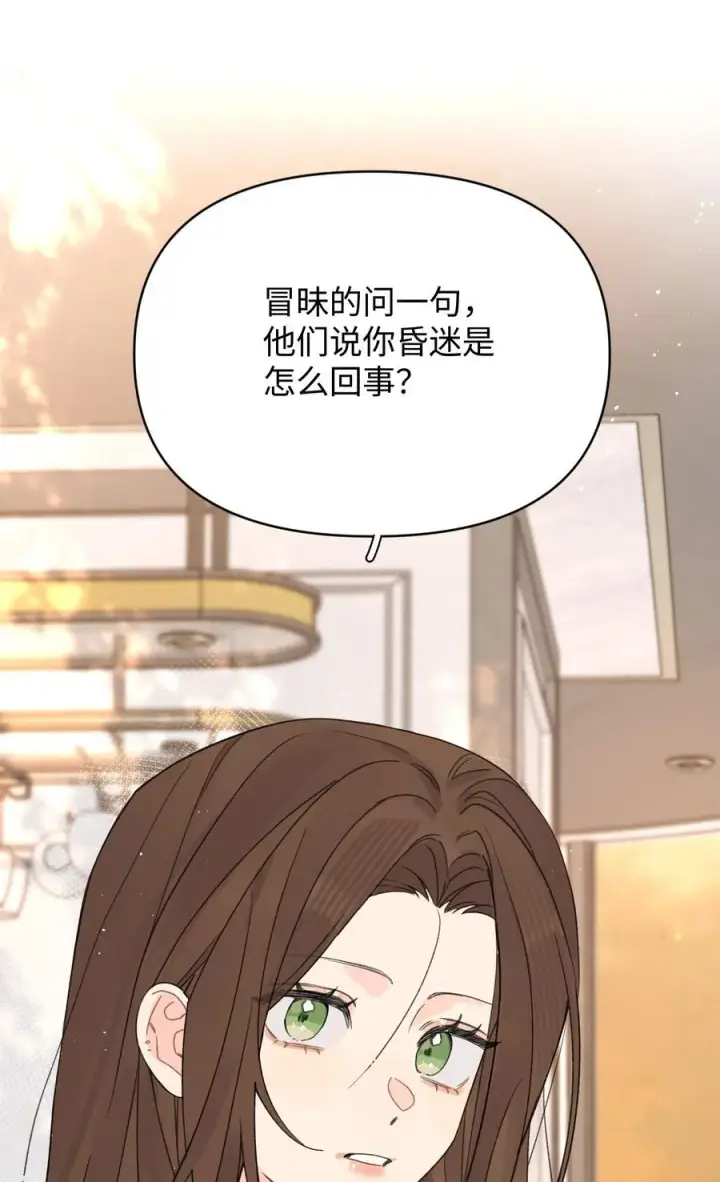 漫画《今天你露馅了吗？！》第33话 分手的理由第44张图