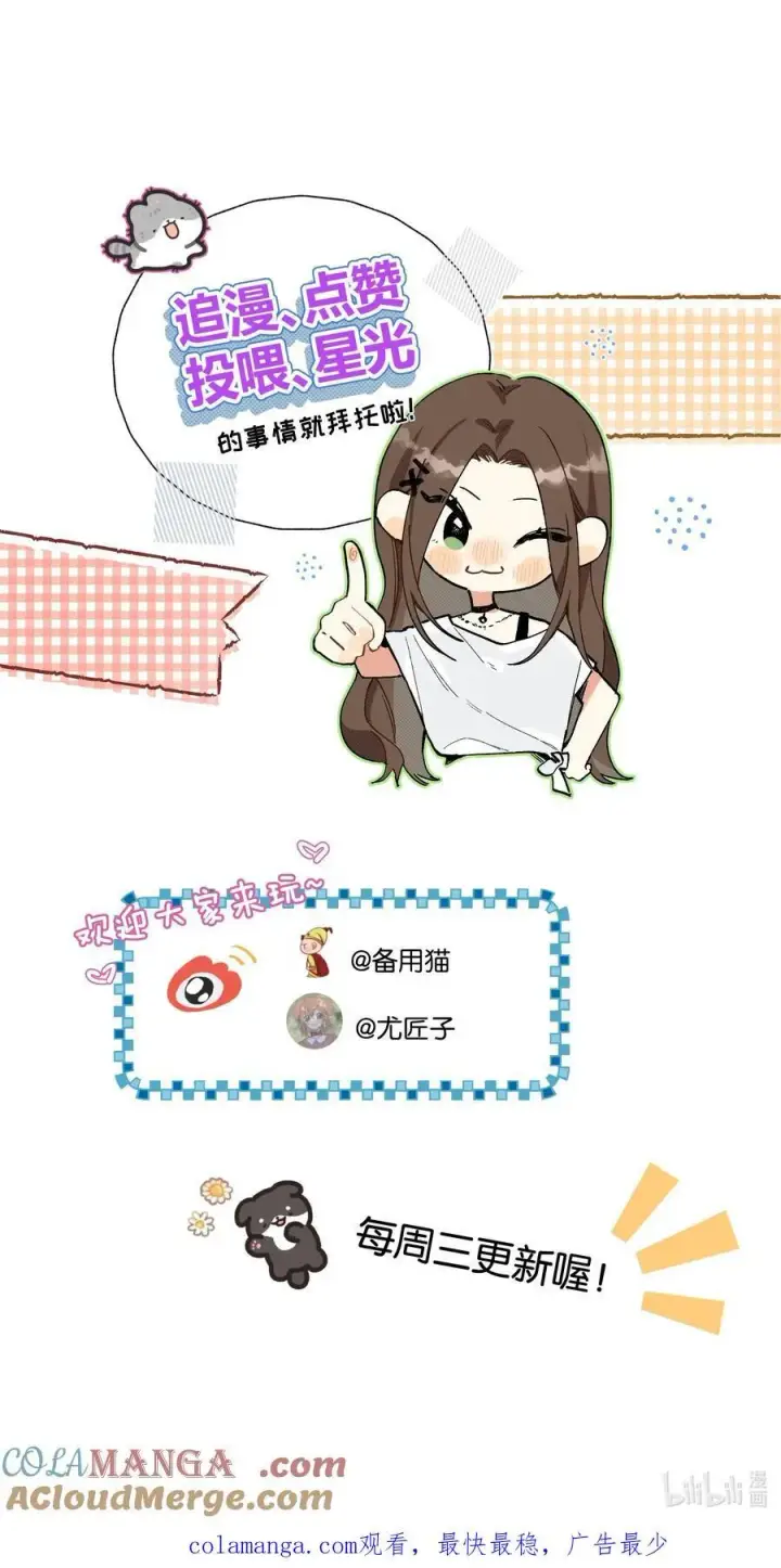 漫画《今天你露馅了吗？！》第33话 分手的理由第46张图