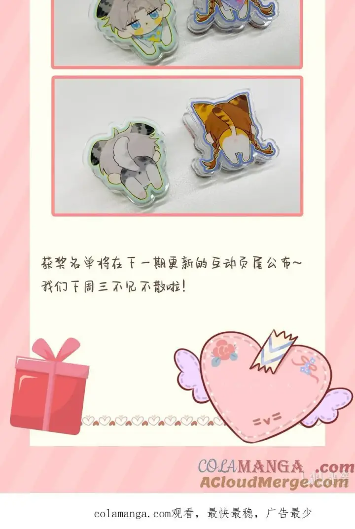 漫画《今天你露馅了吗？！》延更通知 下周三见面第2张图