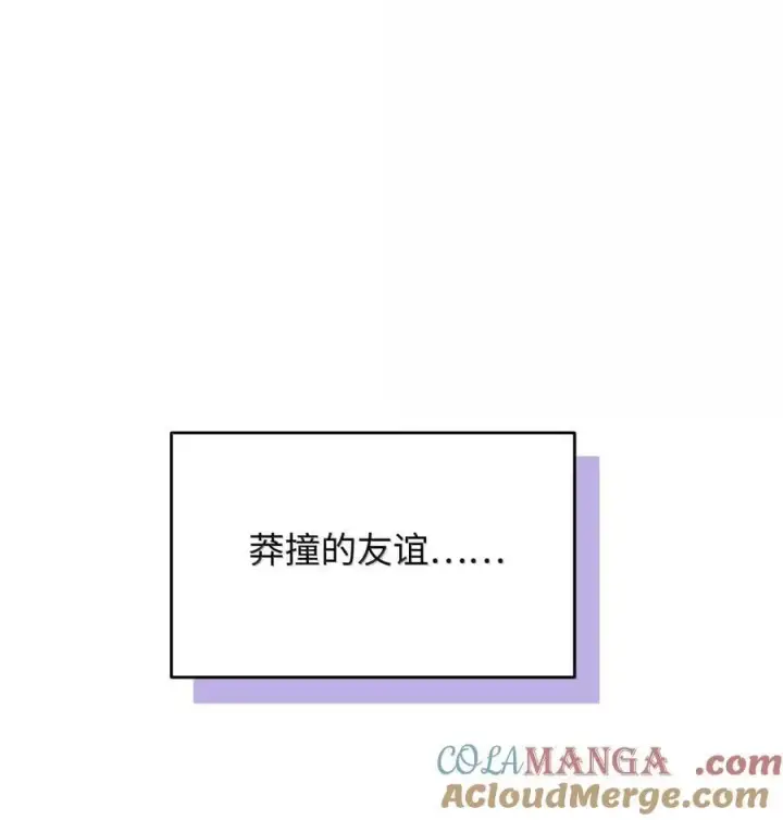 漫画《今天你露馅了吗？！》第34话 我不能没有你第19张图