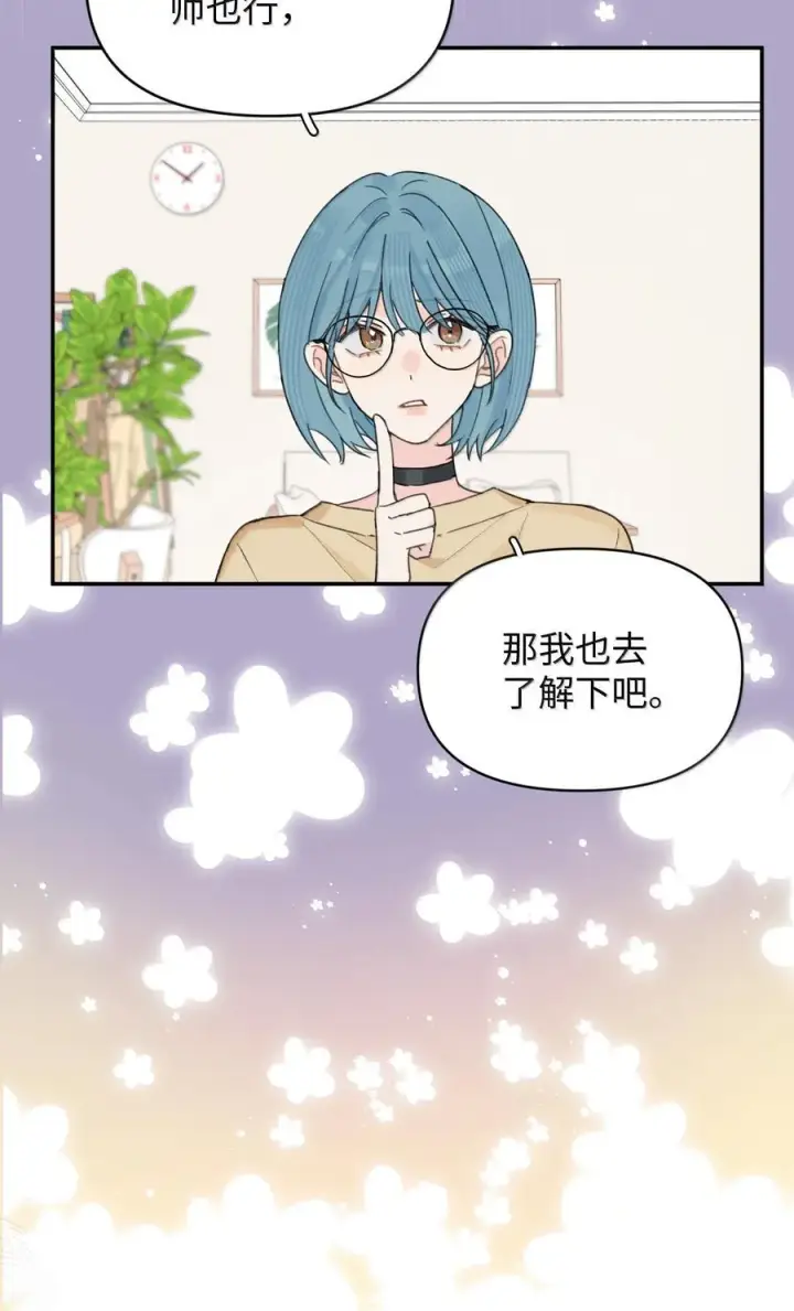 漫画《今天你露馅了吗？！》第34话 我不能没有你第21张图