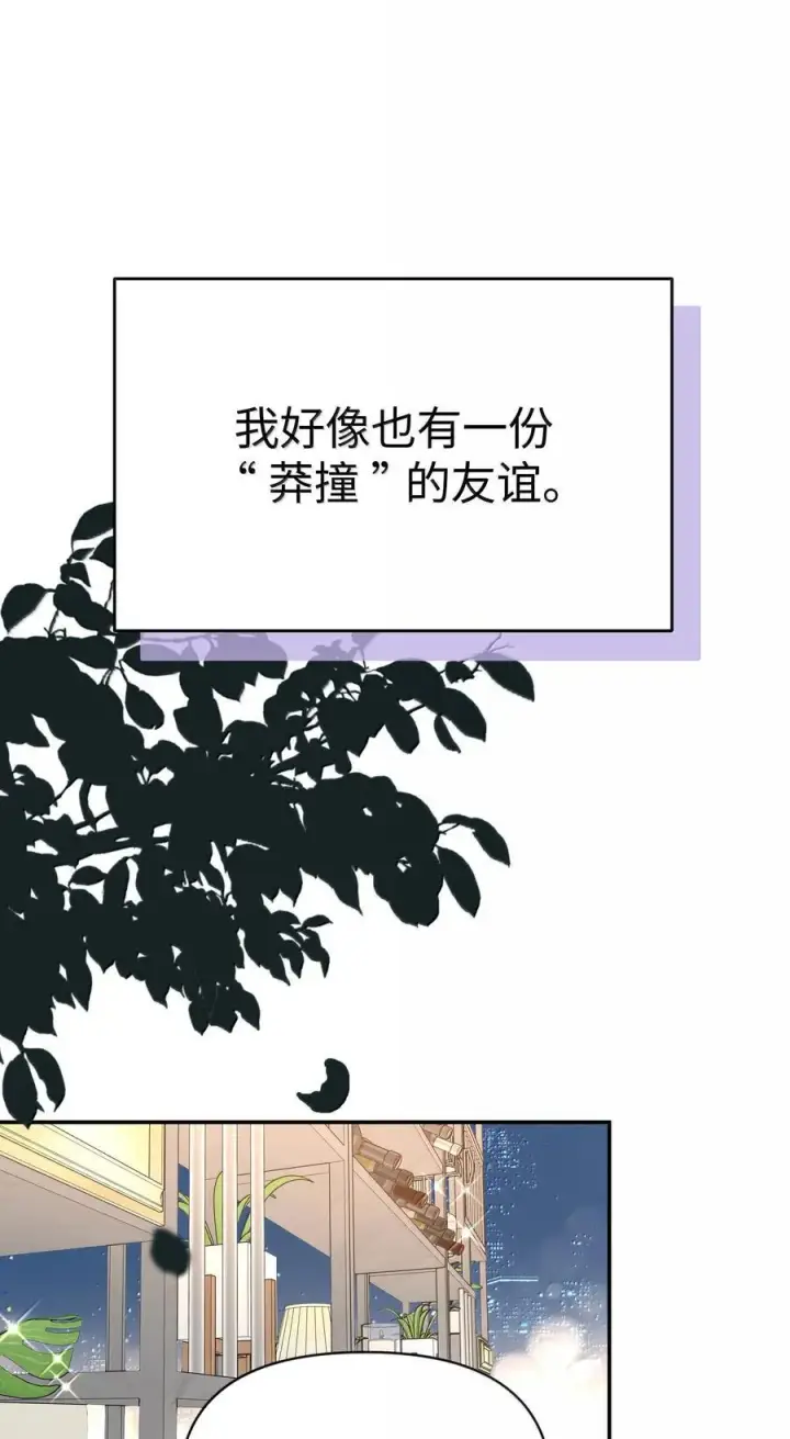 漫画《今天你露馅了吗？！》第34话 我不能没有你第23张图