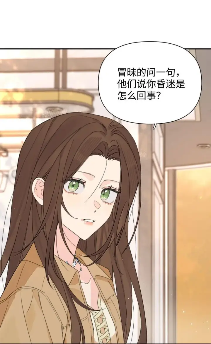 漫画《今天你露馅了吗？！》第34话 我不能没有你第3张图