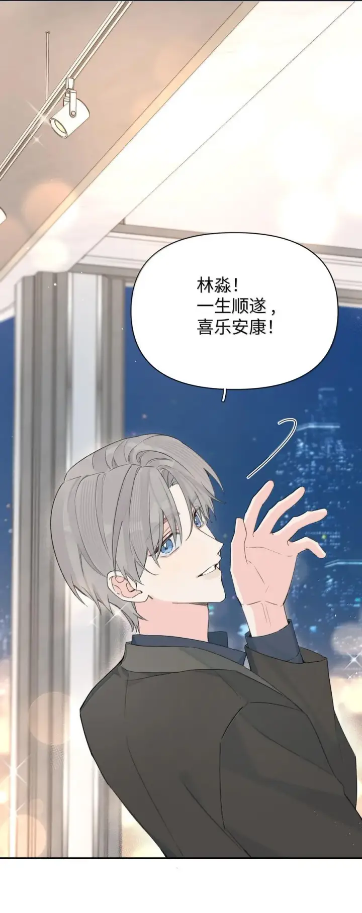 漫画《今天你露馅了吗？！》第34话 我不能没有你第30张图