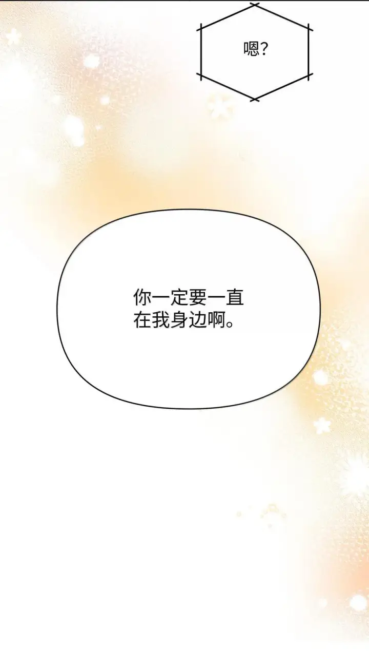 漫画《今天你露馅了吗？！》第34话 我不能没有你第47张图