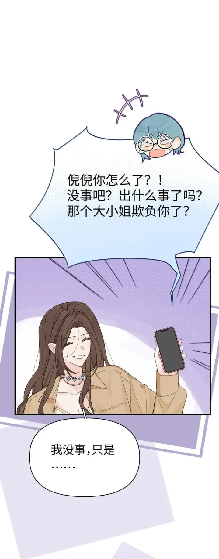 漫画《今天你露馅了吗？！》第34话 我不能没有你第48张图