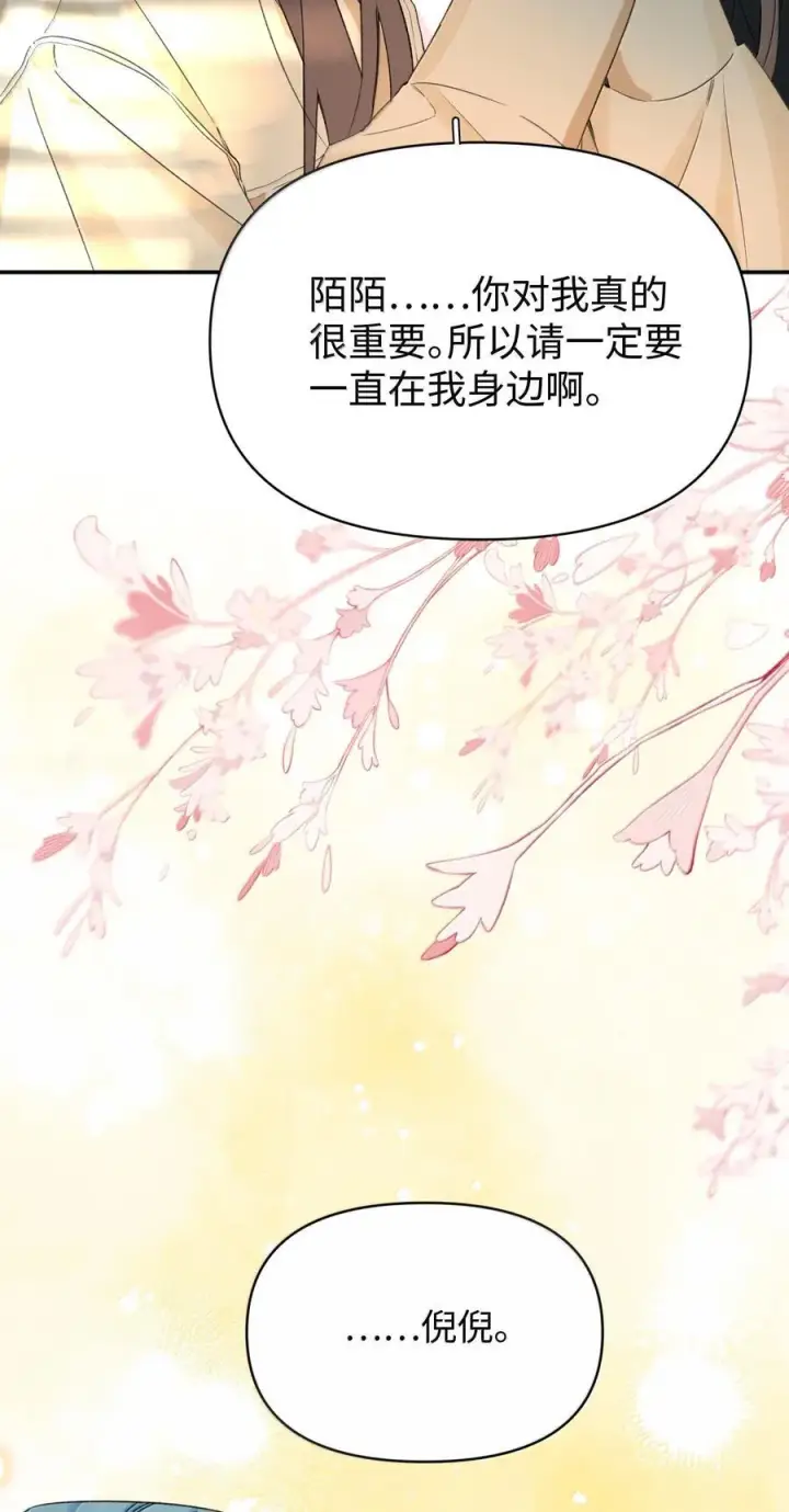 漫画《今天你露馅了吗？！》第34话 我不能没有你第51张图