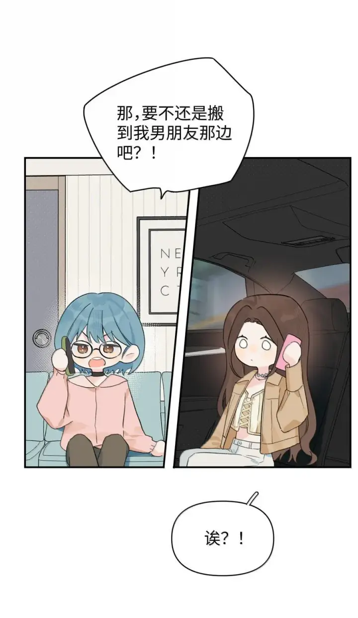 漫画《今天你露馅了吗？！》第34话 我不能没有你第54张图