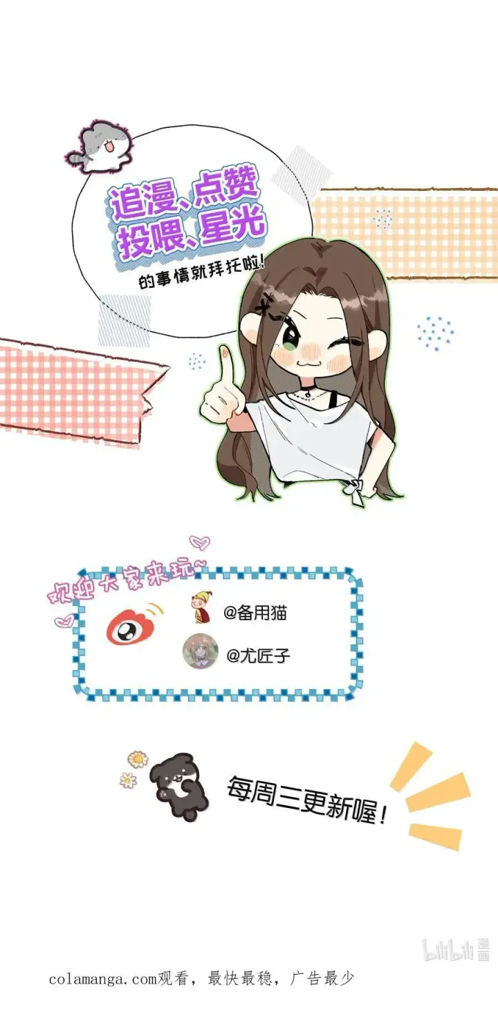 漫画《今天你露馅了吗？！》第34话 我不能没有你第56张图