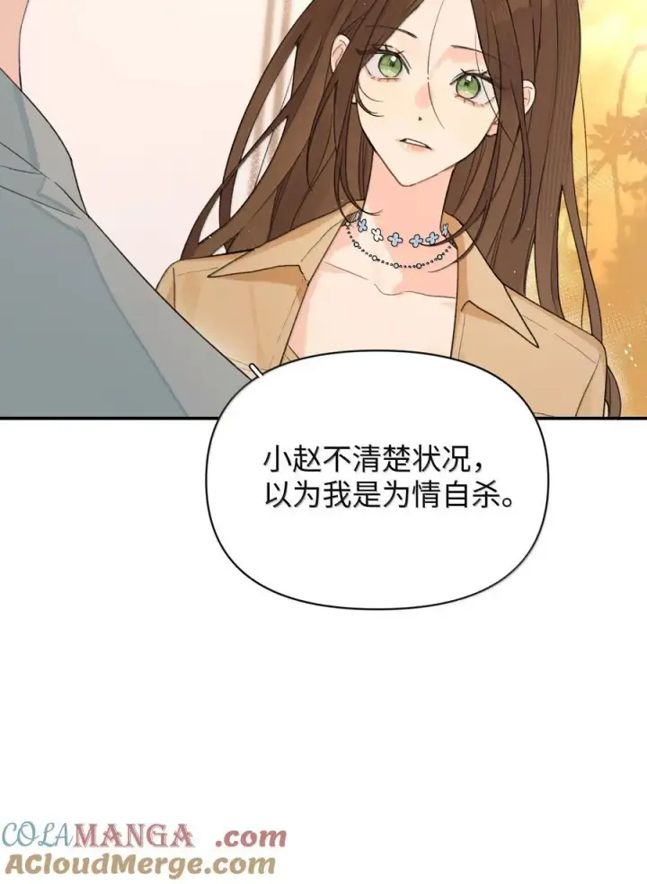 漫画《今天你露馅了吗？！》第34话 我不能没有你第7张图