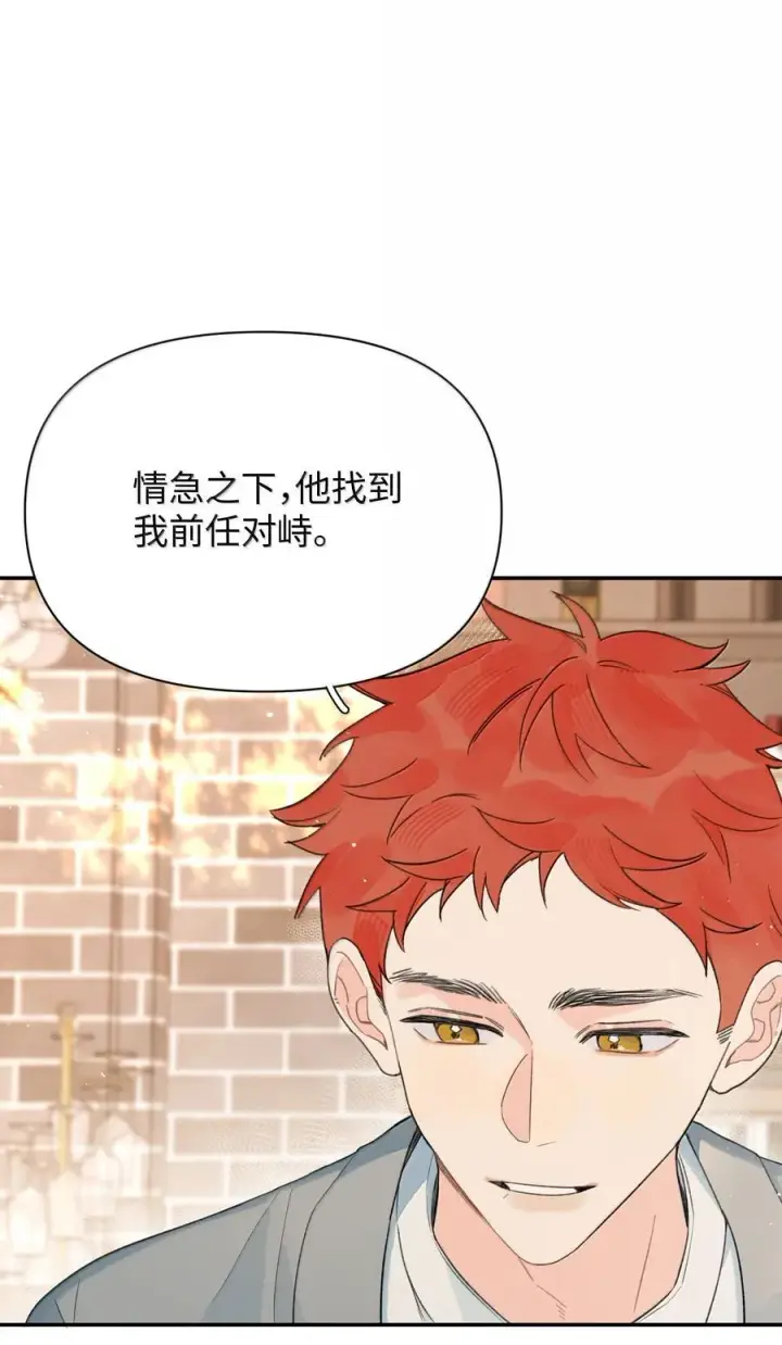 漫画《今天你露馅了吗？！》第34话 我不能没有你第8张图