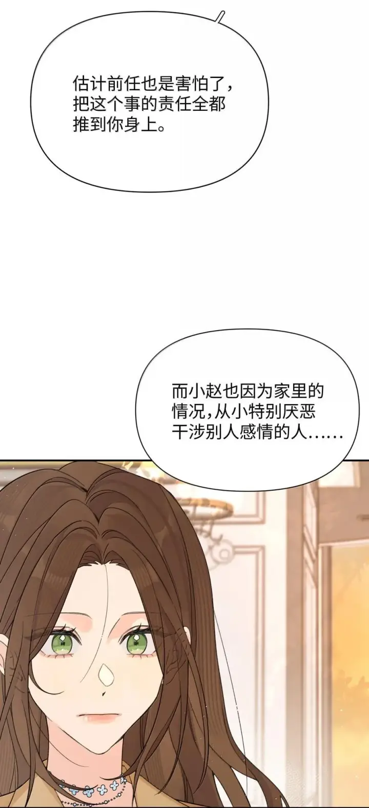 漫画《今天你露馅了吗？！》第34话 我不能没有你第9张图