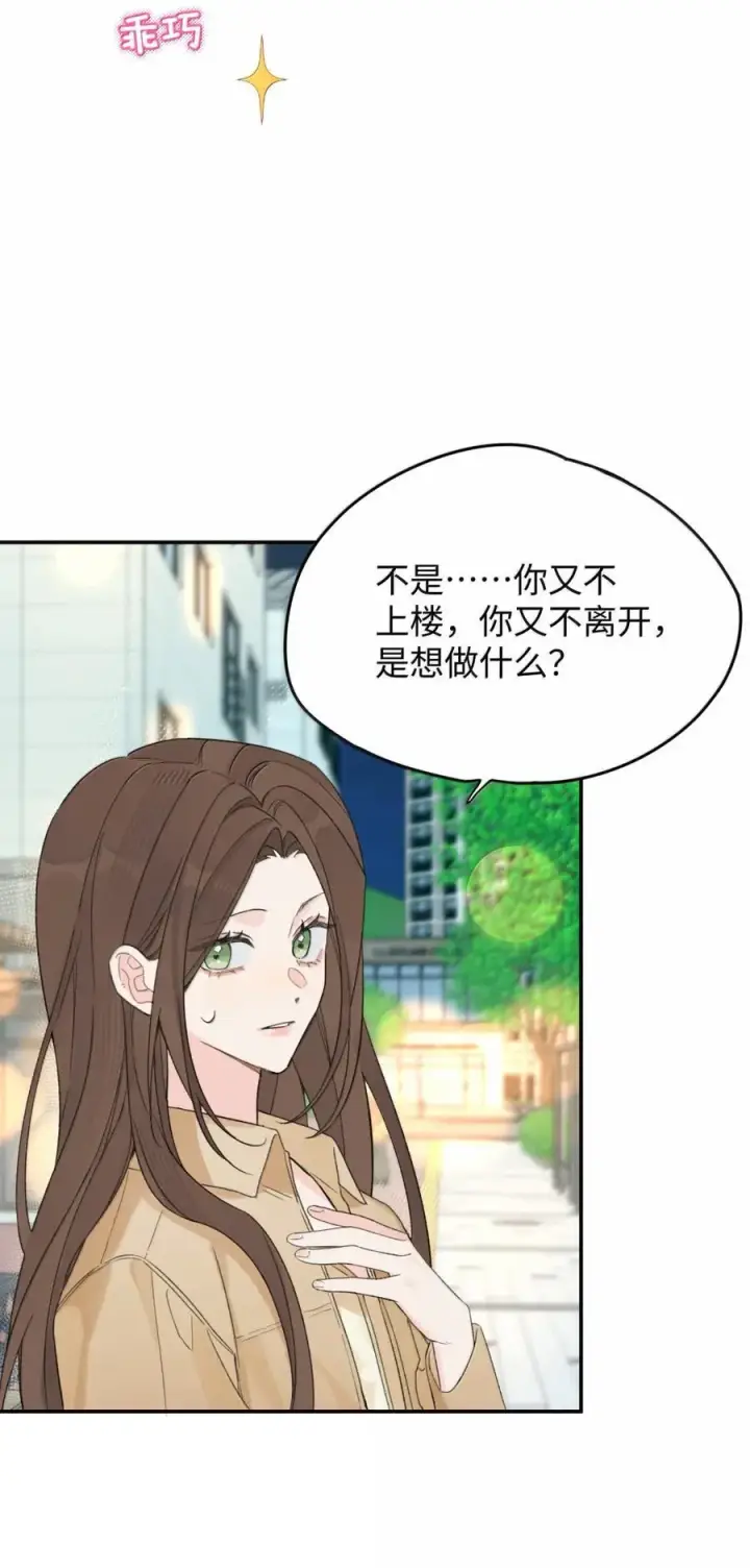 漫画《今天你露馅了吗？！》第35话 我又心动了第10张图