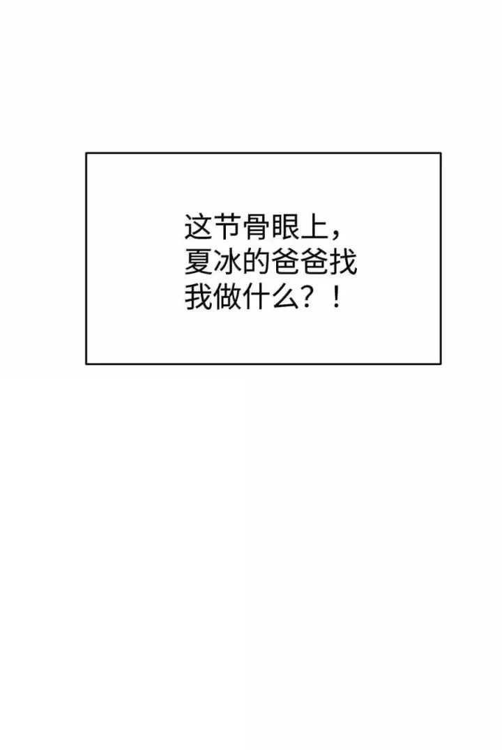 漫画《今天你露馅了吗？！》第35话 我又心动了第38张图