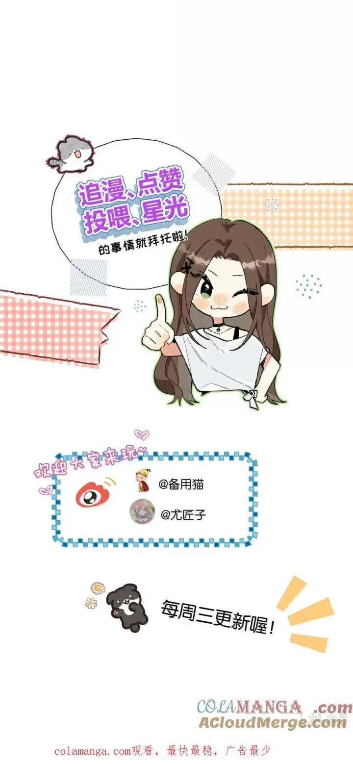 漫画《今天你露馅了吗？！》第35话 我又心动了第39张图
