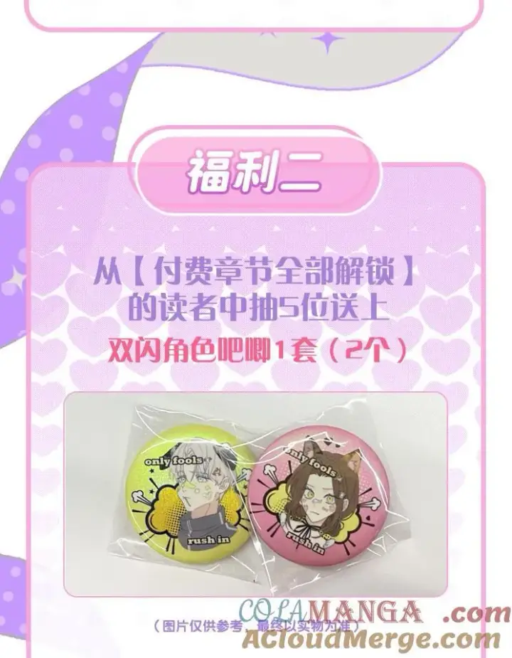 漫画《今天你露馅了吗？！》活动 第4卷上线福利第3张图