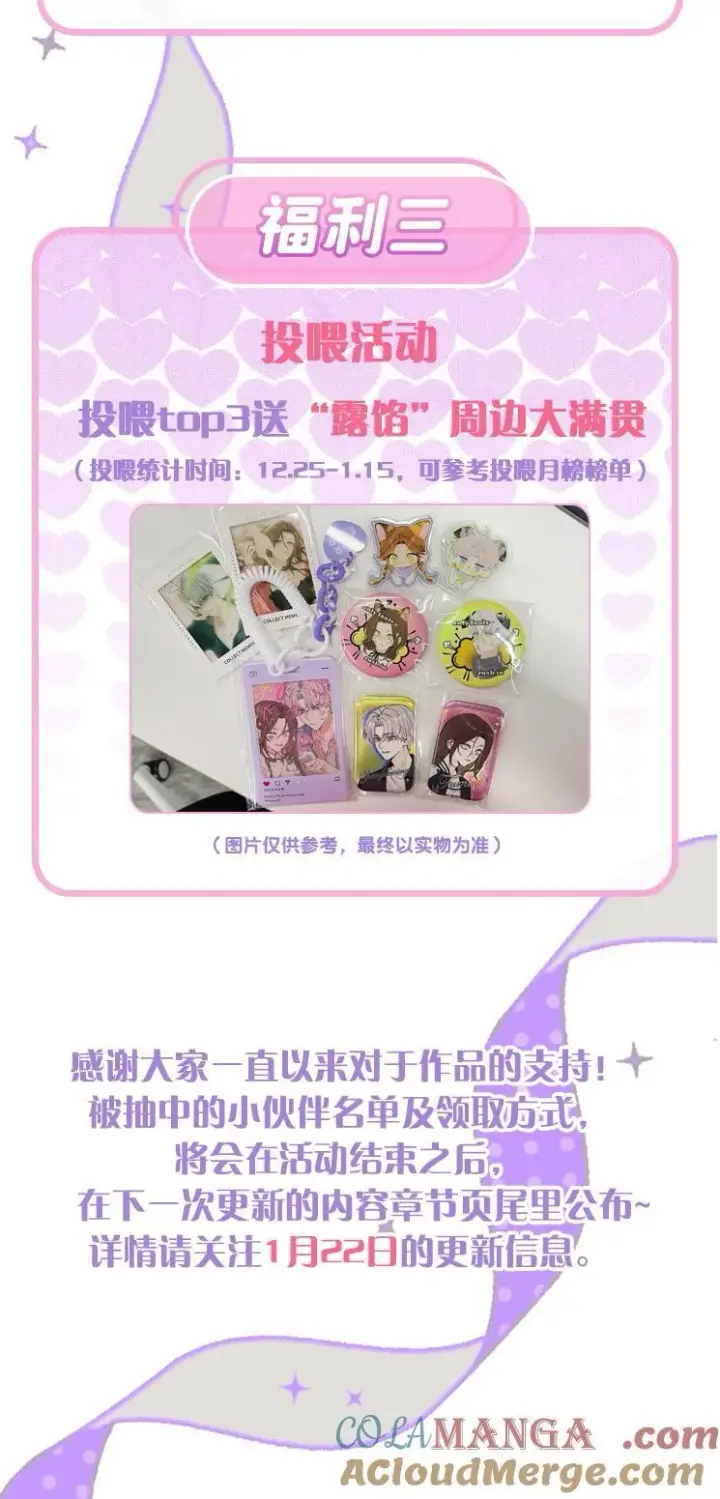 漫画《今天你露馅了吗？！》活动 第4卷上线福利第4张图