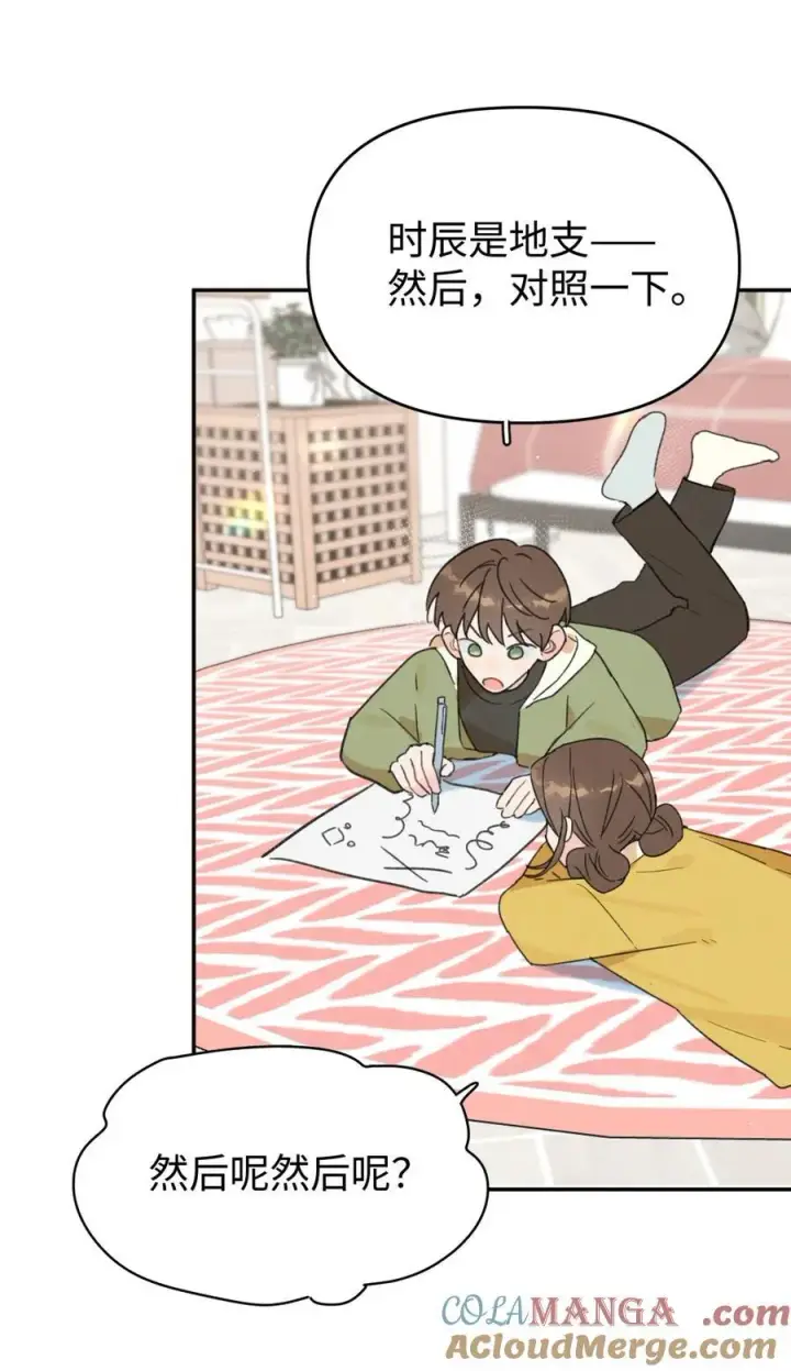漫画《今天你露馅了吗？！》番外 元旦快乐第11张图