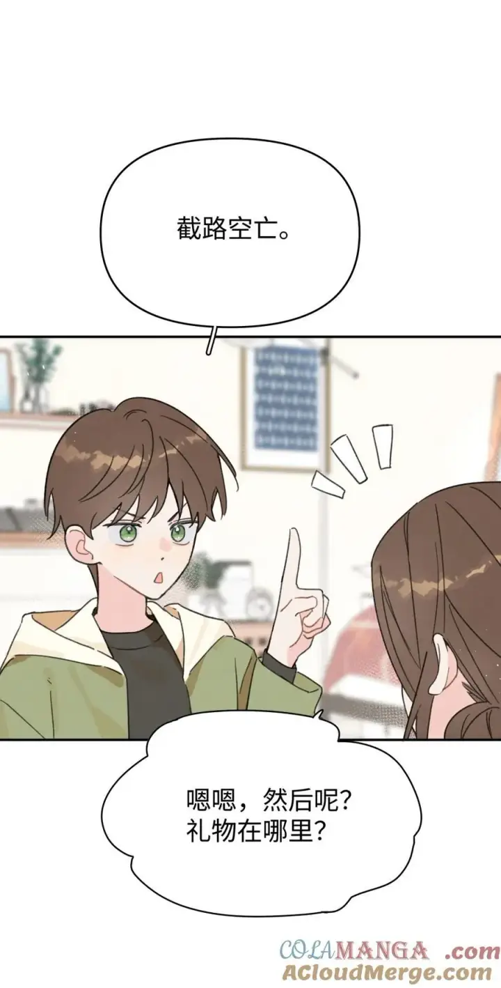 漫画《今天你露馅了吗？！》番外 元旦快乐第13张图