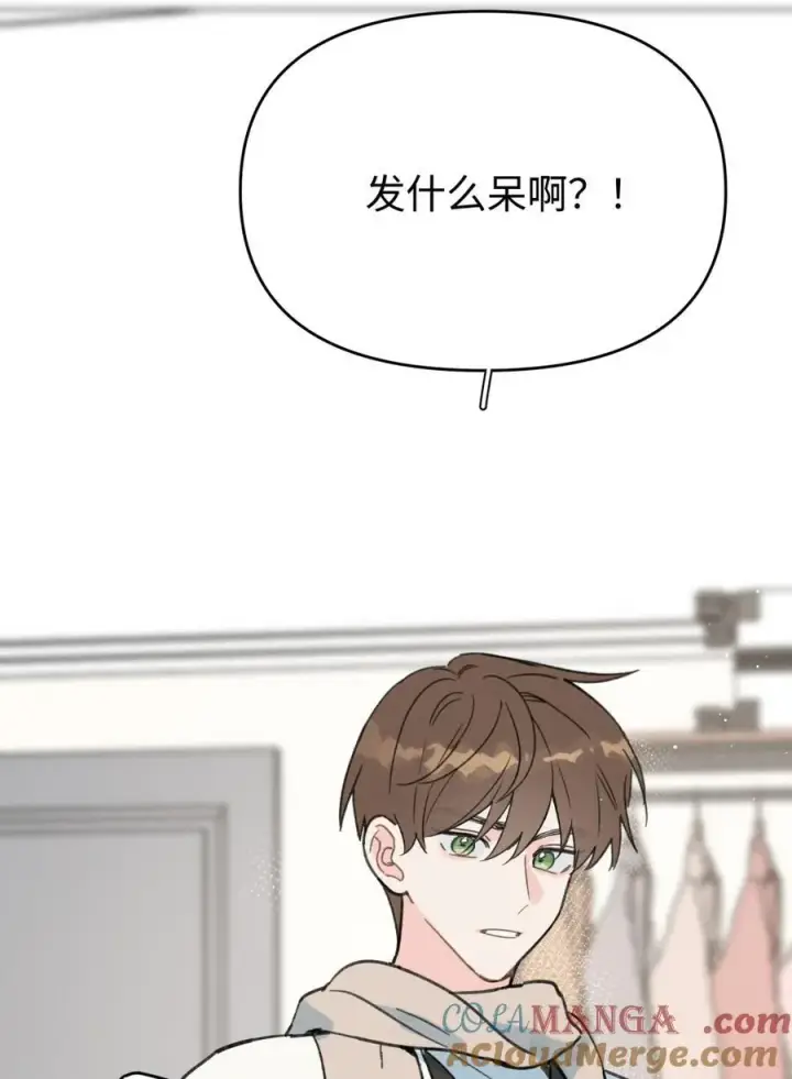 漫画《今天你露馅了吗？！》番外 元旦快乐第19张图