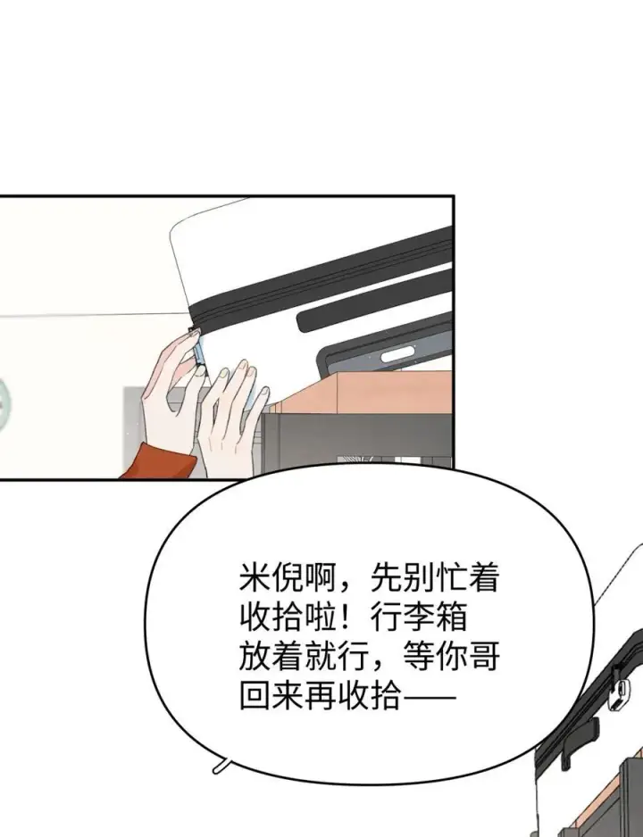 漫画《今天你露馅了吗？！》番外 元旦快乐第2张图