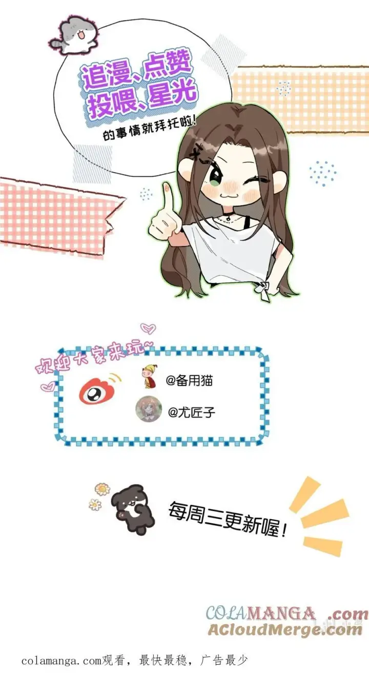 漫画《今天你露馅了吗？！》番外 元旦快乐第23张图