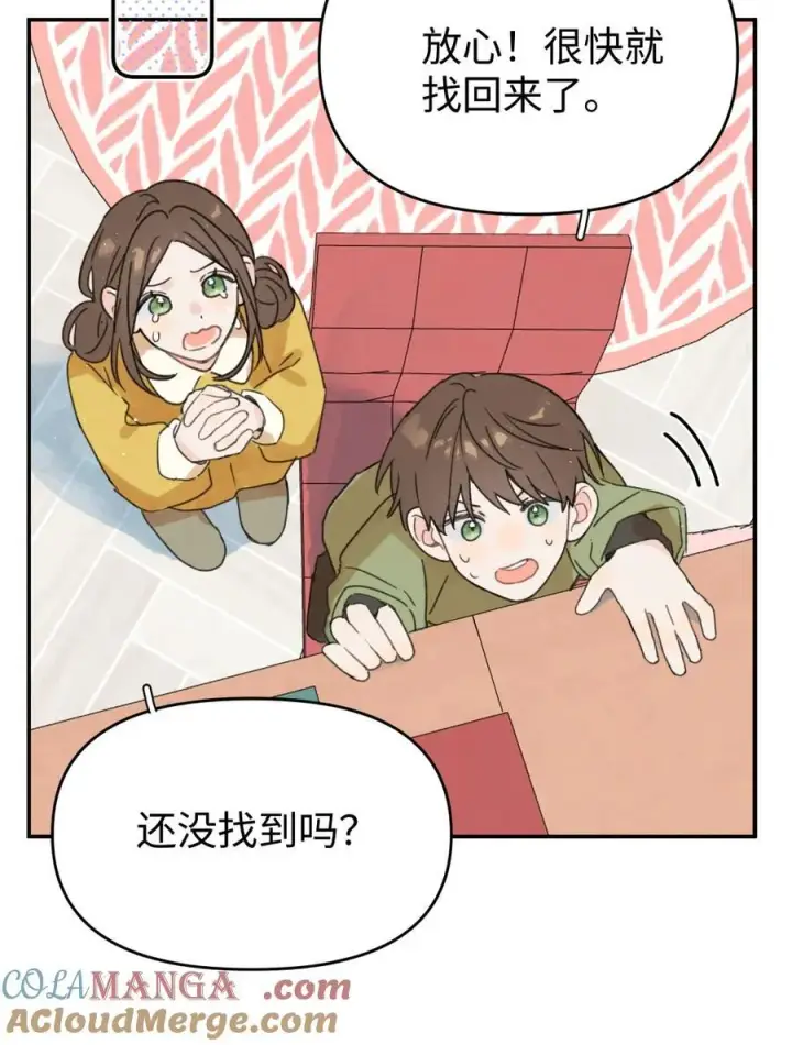 漫画《今天你露馅了吗？！》番外 元旦快乐第7张图