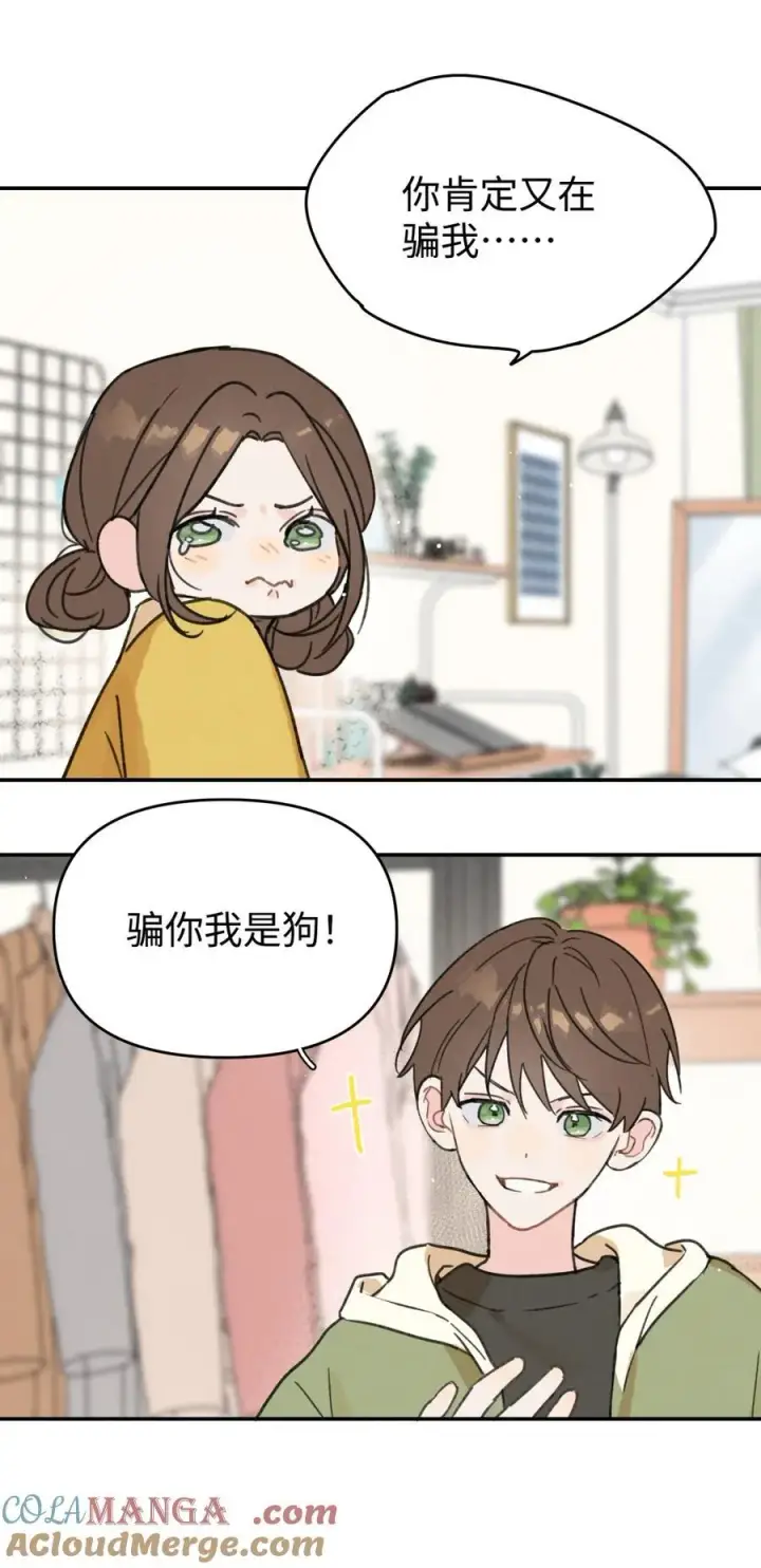 漫画《今天你露馅了吗？！》番外 元旦快乐第9张图