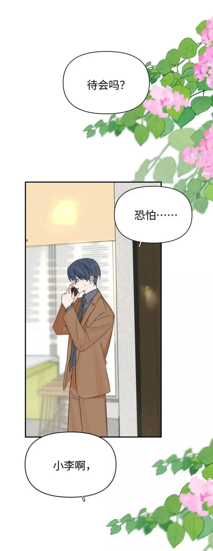 漫画《今天你露馅了吗？！》第38话 世界安静了第10张图