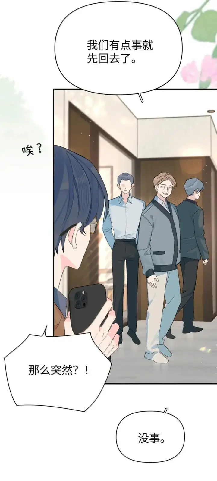 漫画《今天你露馅了吗？！》第38话 世界安静了第11张图