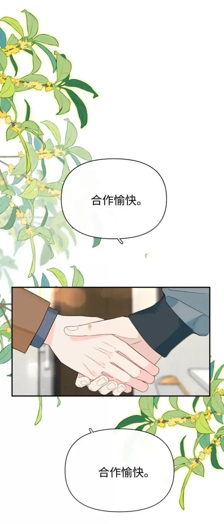 漫画《今天你露馅了吗？！》第38话 世界安静了第3张图