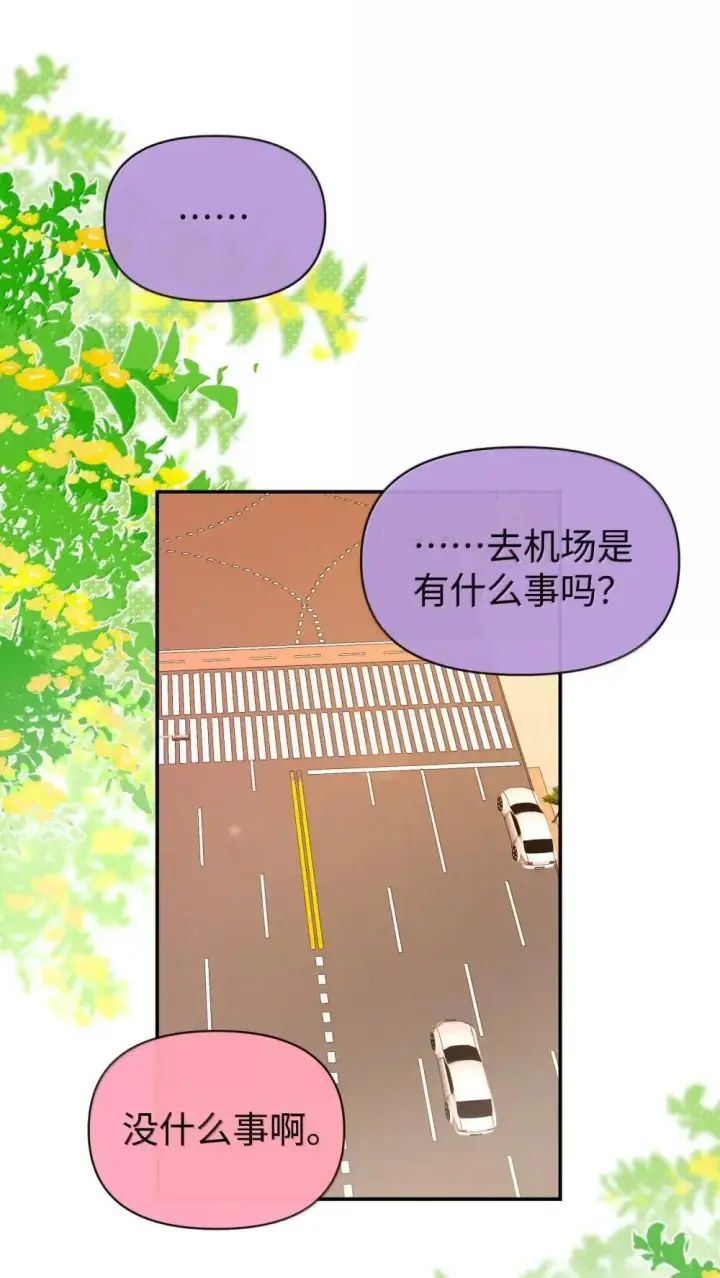 漫画《今天你露馅了吗？！》第38话 世界安静了第30张图
