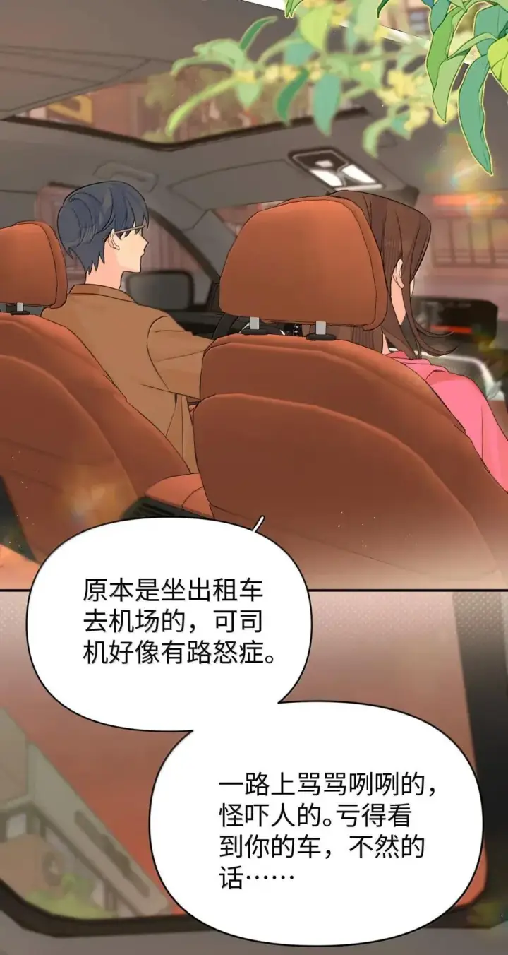 漫画《今天你露馅了吗？！》第38话 世界安静了第35张图