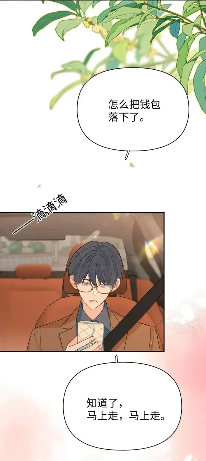 漫画《今天你露馅了吗？！》第38话 世界安静了第47张图