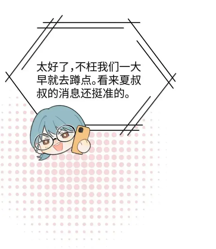 漫画《今天你露馅了吗？！》第39话 选择第10张图