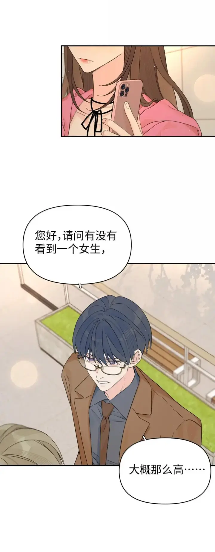 漫画《今天你露馅了吗？！》第39话 选择第12张图