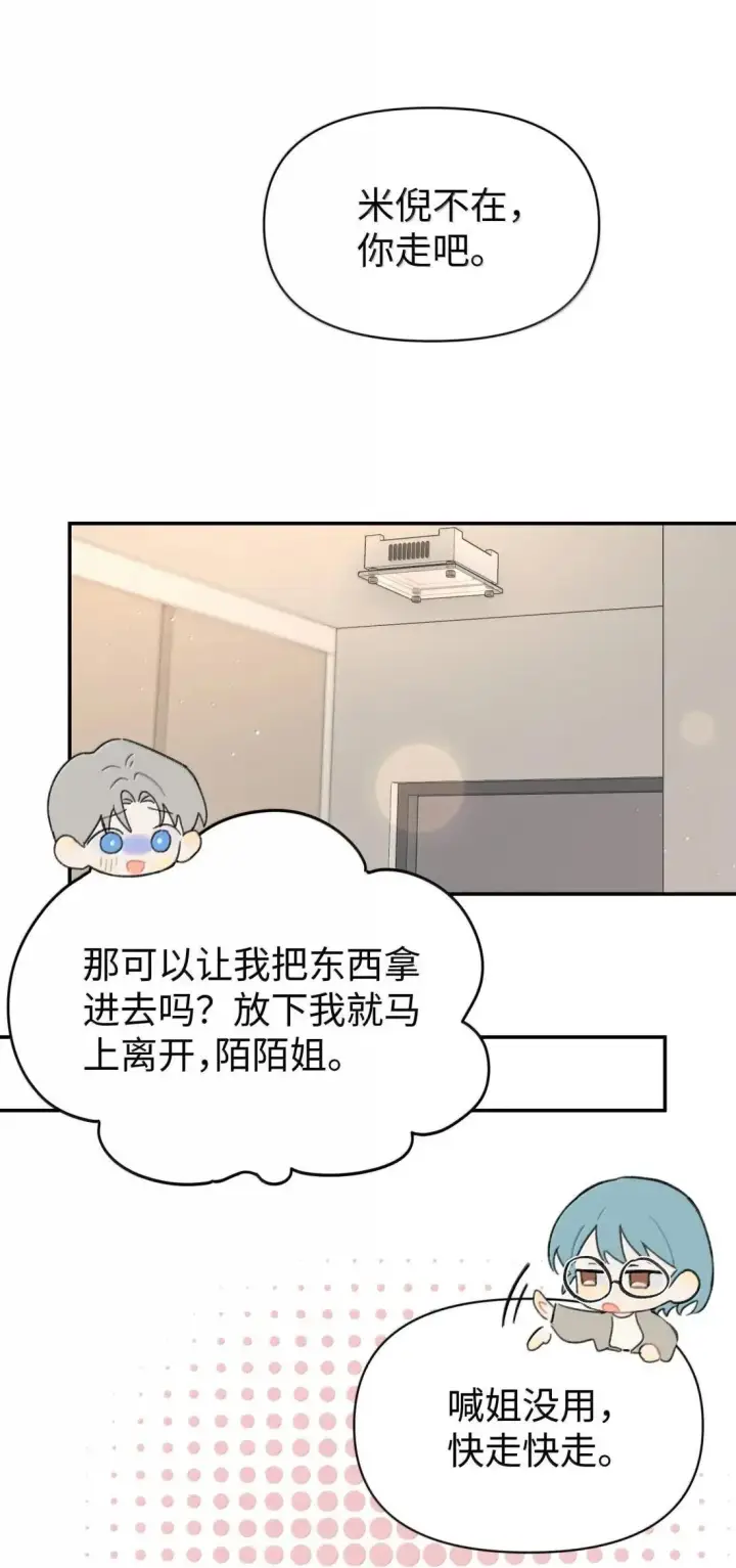 漫画《今天你露馅了吗？！》第39话 选择第20张图