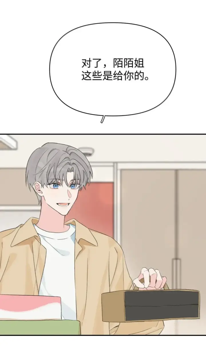 漫画《今天你露馅了吗？！》第39话 选择第24张图