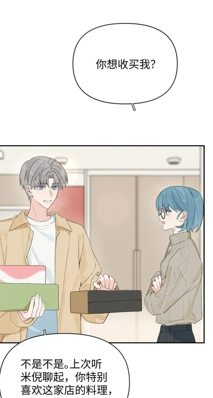漫画《今天你露馅了吗？！》第39话 选择第25张图