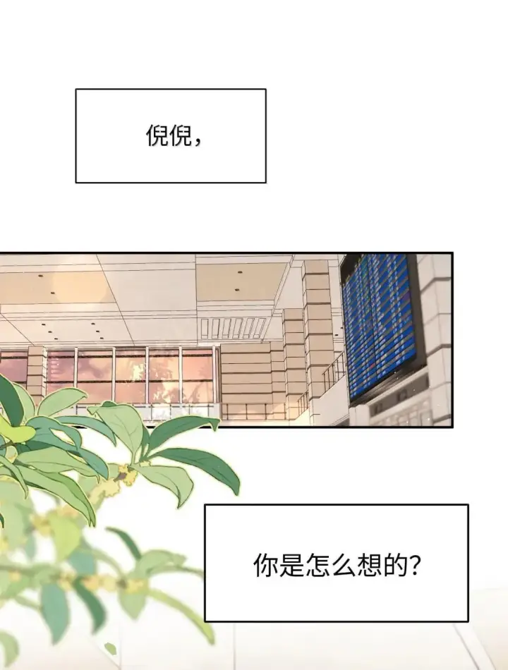 漫画《今天你露馅了吗？！》第39话 选择第3张图