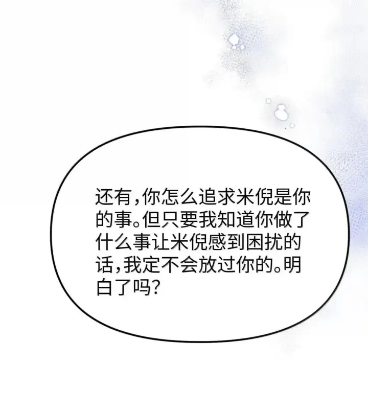 漫画《今天你露馅了吗？！》第39话 选择第30张图