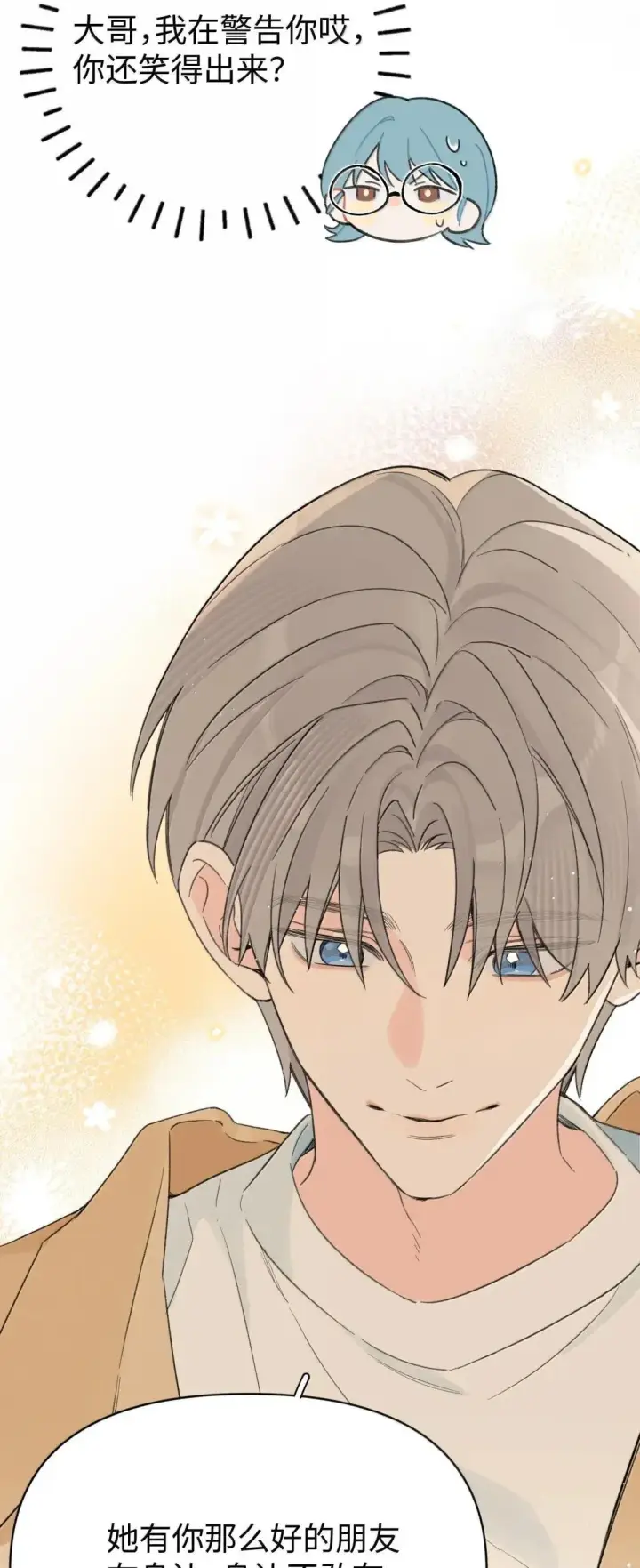 漫画《今天你露馅了吗？！》第39话 选择第32张图